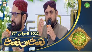 Naat Hi Naat - Naimat e Iftar - Shan e Ramzan - 13th April 2022 - ARY Qtv