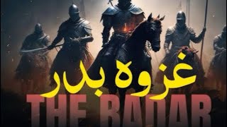 JUNG e BADAR | FULL STORY | 313 vs 1000 | 17 Ramzan | part 1