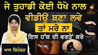 Video Row ਸਾਰੀਆਂ ਕੁੜੀਆਂ ਨੂੰ ਇਹ ਜਾਣਕਾਰੀ ਜ਼ਰੂਰ ਹੋਣੀ ਚਾਹੀਦੀ ਹੈ । THE KHALAS TV