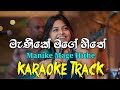 Manike Mage Hithe (මැණිකේ මගේ හිතේ) - Karaoke Track | Yohani & Satheeshan