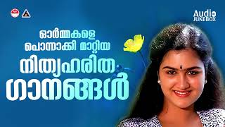 ഓർമകളെ പൊന്നാക്കി മാറ്റിയ ഗാനങ്ങൾ | Old is Gold | Malayalam Film Songs | MG Sreekumar | K.J.Yesudas