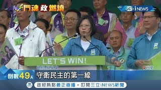 蔡英文到花蓮替蕭美琴站台! 又趕場替陳歐珀輔選  藍營議員也特地到場倒戈力挺小英｜記者周楷 方柏丰｜【台灣要聞。先知道】20191123｜三立iNEWS