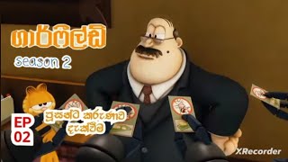 Garfield sinhala cartoon | Garfield new season 2 sirasa tv | අලුත් කතා | ගාෆීල්ඩ්