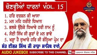 ਚੋਣਵੀਆਂ ਧਾਰਨਾਂ Vol.15 popular Dharna |Sant Ishar Singh JiRara Sahib Wale | Dharna Kirtan | g_i_s