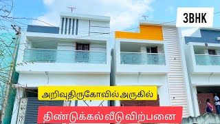 #houseforsale#realestate#propertyforsale#urgent Sales in Dindigul#house