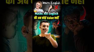 Maths और English की अब कोई Value नहीं !! 😱🤯 || #rakeshyadavsir #careerwill #maths #english