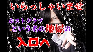 【衝撃】ホストにハマるとどんな生活になるのか？【裏側】