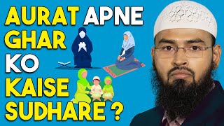 Aurat - Women Apni Aur Apne Ghar Ke Sudhar Keliye Kya Kare By @AdvFaizSyedOfficial