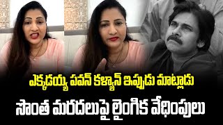 ఎక్కడయ్య పవన్ కళ్యాన్ ఇప్పుడు మాట్లాడు..| Priya Ponguru Latest Updates | Janam Mata