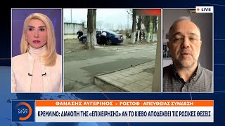 Τι ανακοίνωσε το Κρεμλίνο για την επικοινωνία Πούτιν – Ερντογάν | OPEN TV