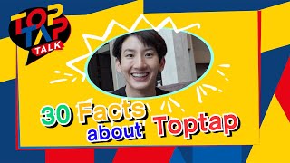 TOPTAPTALK EP2 | 30 FACTS ABOUT TOPTAP เรื่องนี้โลกต้องรู้