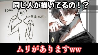 同じ人が描いたとは思えないイラスト集めてみたらムリがあったww