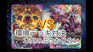 【バディファイト/対戦】　環境デッキ対決カオスVSネオドラツヴァイ