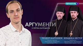 Аргументи з Теодором Мартинюком та владикою Нестором. Тернопільщина відзначає Різдво