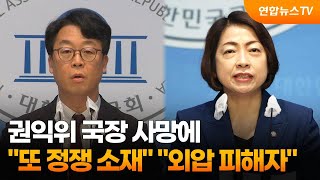 권익위 국장 사망에…\