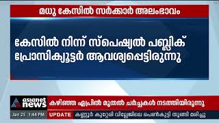 അട്ടപ്പാടി മധു കേസ്: പബ്ലിക് പ്രോസിക്യൂട്ടര്‍ എവിടെയെന്ന് കോടതി| Attappadi Madhu murder case