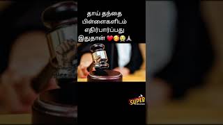 தாய் தந்தை  தங்கள்பிள்ளைகளிடம் எதிர்ப் பார்ப்பது இதுதான்