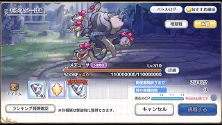 【プリコネR】5段階目 メデューサ 魔法 2700万 ニュネカver.