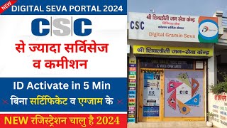 Grahak Seva Kendra Khole 5 minute me। CSC से भी ज्यादा सर्विसेज व कमीशन