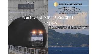 『旅と鉄道』4月号増刊　JR30年物語　永久保存版の1冊、好評発売中です！