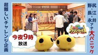 【5/10午後9時OA】中テレ女子アナ３人衆、「全国好きな嫌いなアナウンサー大賞2019」の超ムズ企画に挑戦！！【福島中央テレビ】