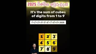 2025 කියන්නේ මැත අවුරුද්දක් 😍 #combinedmaths