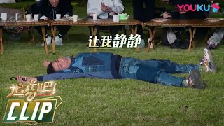 沙宝亮表演翻车，罪魁祸首竟然是 | 追光吧！Shine! Super Brothers S2 | 优酷综艺 YOUKU SHOW