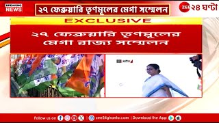 Mamata Banerjee | TMC | সম্মেলনের আগেই মমতা-অভিষেক বৈঠক! রদবদলের জল্পনা তুঙ্গে | Zee 24 Ghanta