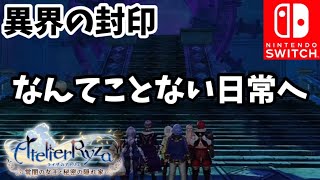 【ライザのアトリエ】錬金術師ライザリン･シュタウト最期の錬金術をしてきます!!