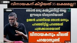 VINAYAKAN | Actor | Jailer | Varmman | Religion | Colour | Remuneration | Oommen Chandi | Scandal