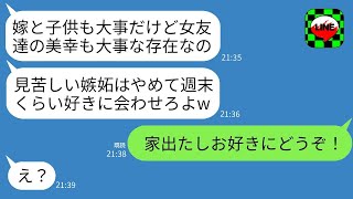 夫が休日に生後3ヶ月の子供と私よりも女友達を優先して出かけて行き、「見苦しい嫉妬はやめろよw」と言ったことで、私の気持ちが冷めた結果、私の一言で夫が真っ青になった。