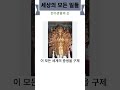 천수관음 손은 몇개일까 불교 천수관음 손은 40개 근데 천수 천개 중생 윤회 세계 25개 모두 곱하면 천개