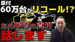 【一体何が？】ホンダの例のアレについて話します。【原付60万台リコール】