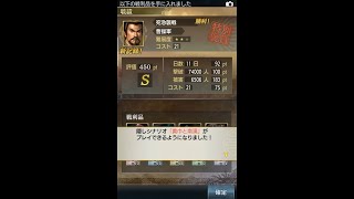 【三国志5（スマホ版）】宛急襲戦（英雄バトルロード）でSランク＆特別褒賞　 Records of the Three Kingdoms 5 - Part 12