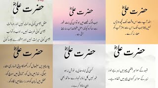 Top 39 Hazrat Ali Quotes in Urdu | Hazrat E Ali Ke Aqwal e Zareen | Part 12 | @innal1M