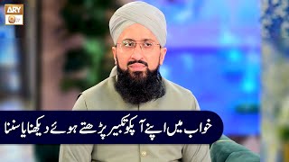 Khuwab main Takbeer Padhte Hue Dekhna ya Sunna | Mufti Muhammad Sohail Raza Amjadi