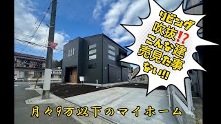 【新築】吹抜リビング戸建ルームツアー【CENTURY21安藤建設】