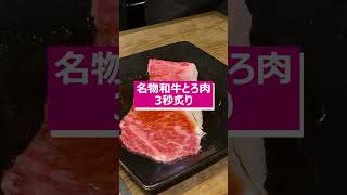 【焼肉】これは絶対に美味しいお肉じゃん！！【武蔵小杉/USHIHACHI】 #shorts