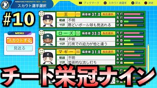 【栄冠ナイン】王貞治・ローズ・マギーは3年間でどんな成績残すのか？【パワプロ2024】