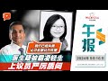 【百格午报】郑典雅医生之死令人惋惜 上议员：取缔霸凌小组在哪？| 16.9.2024