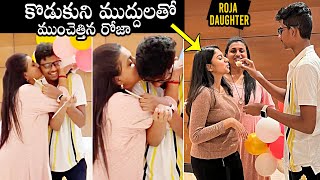 Roja Selvamani Celebrates Her Son Birthday Celebrations With Family | Anshu | Daily Culture