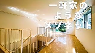 【デザイナーズマンション】一軒家のようなメゾネットタイプ。緑に囲まれた明るいお部屋。「Brillia ist 北沢KEYAKI」