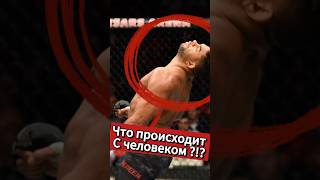 Что происходит с бойцом после нокаута ?!? #ufc #mma #попмма #boxing #funny #юфс #ии