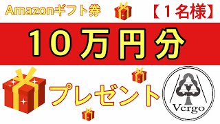 【プレゼント企画】Amazonギフト券プレゼント