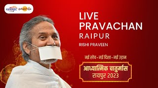 Live | Bhavya Bhakti Day 2 | Raipur - Anand Janmotsav  | 17-08-2023 | Rishi praveen