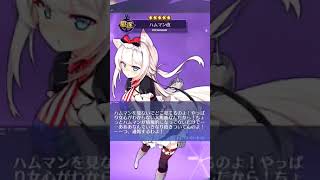 (アズレン ボイス)ハムマンのボイス。#アズールレーン (失望ボイス〜ラブボイス)