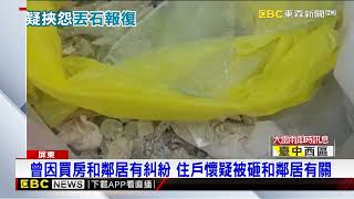 2男凌晨朝住家狠砸石頭 住戶夢中驚醒尖叫@newsebc