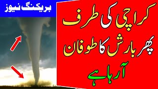 Weather update today | Heavy Rain Expected in karachi  | sindh Weather News | karachi weather today