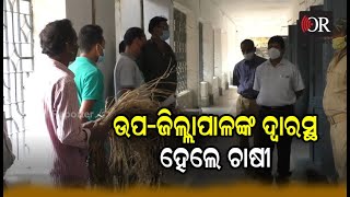 କ୍ଷତିପୂରଣ ପାଇଁ ଉପ-ଜିଲ୍ଲାପାଳଙ୍କୁ ଭେଟିଲେ ଚାଷୀ | Odisha Reporter