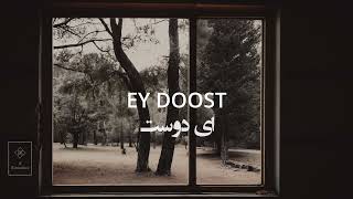 Ey doost- Shajarian ای دوست- شجریان